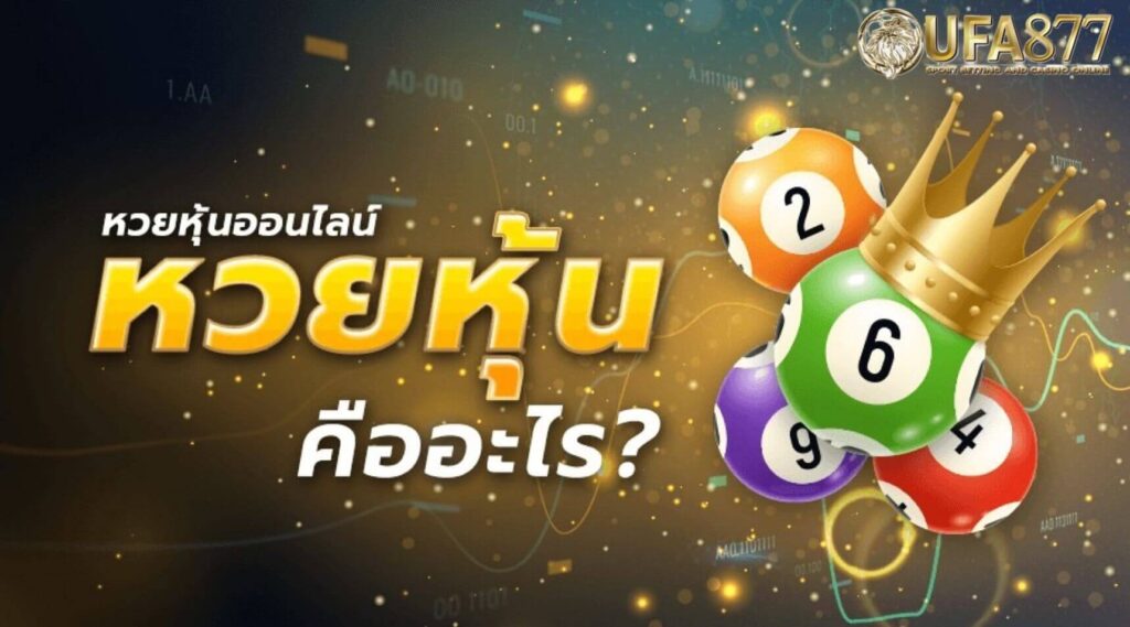 ท่านสามารถเข้ามา แทงหวยหุ้น กับเว็บเราได้ตามที่ท่านต้องการเลยค่ะ เว็บเราเปิดรับตลอด ท่านสามารถเลือกเลขที่ท่านต้องการเข้ามาแทง